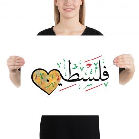 Palestine name arabic calligraphy posters